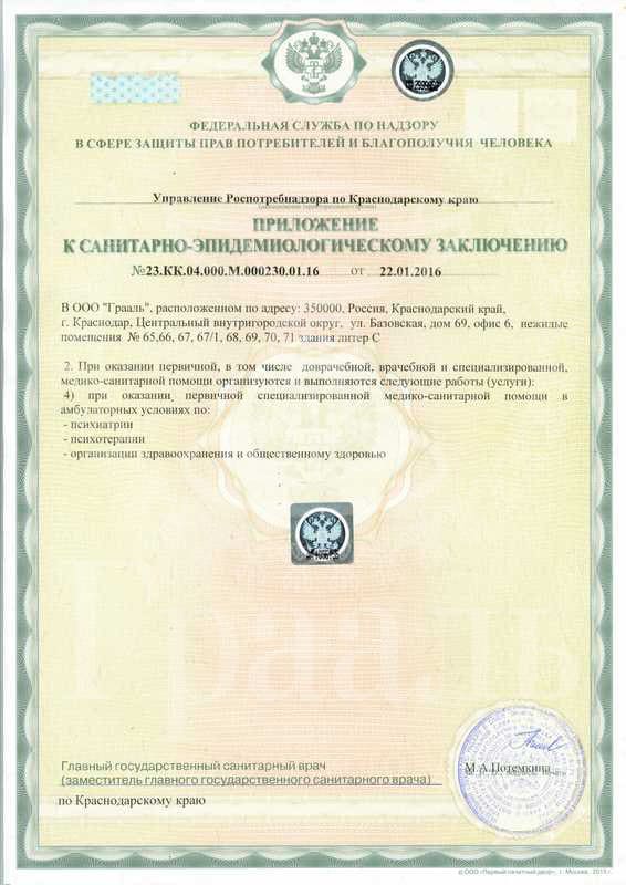 Приложение к санитарно-эпидемиологическому заключению